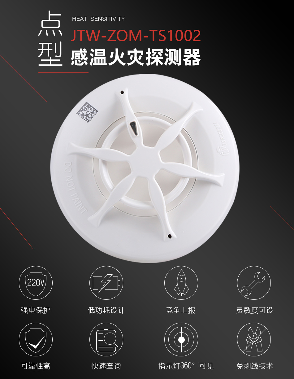 JTW-ZOM-TS1002點(diǎn)型感溫火災(zāi)探測器產(chǎn)品特點(diǎn)