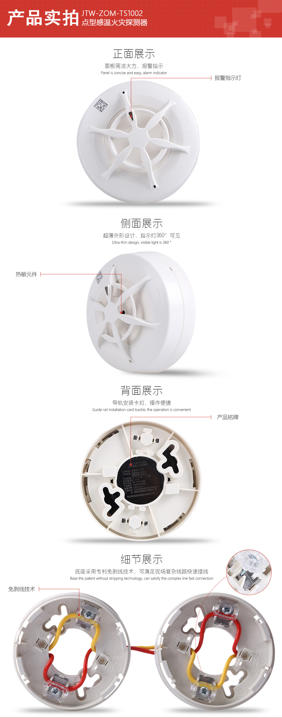 JTW-ZOM-TS1002點(diǎn)型感溫火災(zāi)探測器產(chǎn)品細(xì)節(jié)