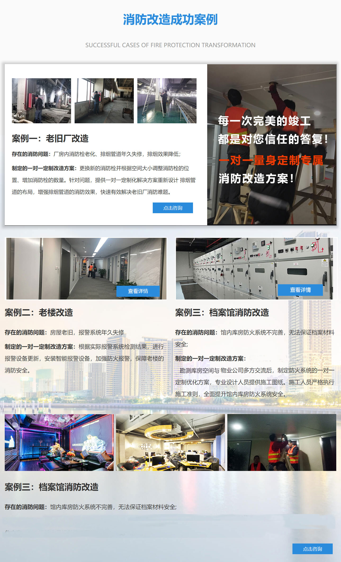 消防改造工程